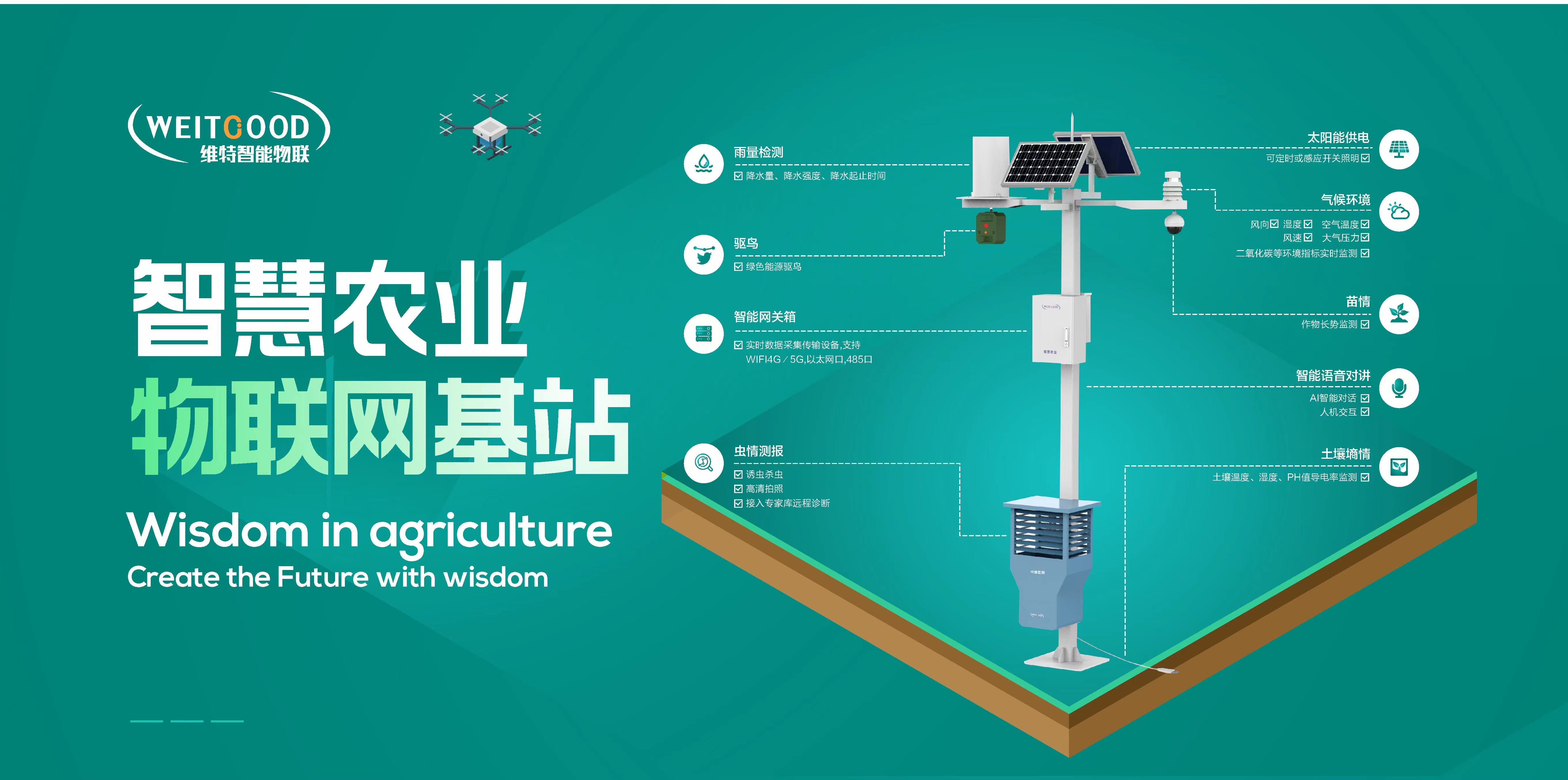 智慧农业杆 IoT 基站